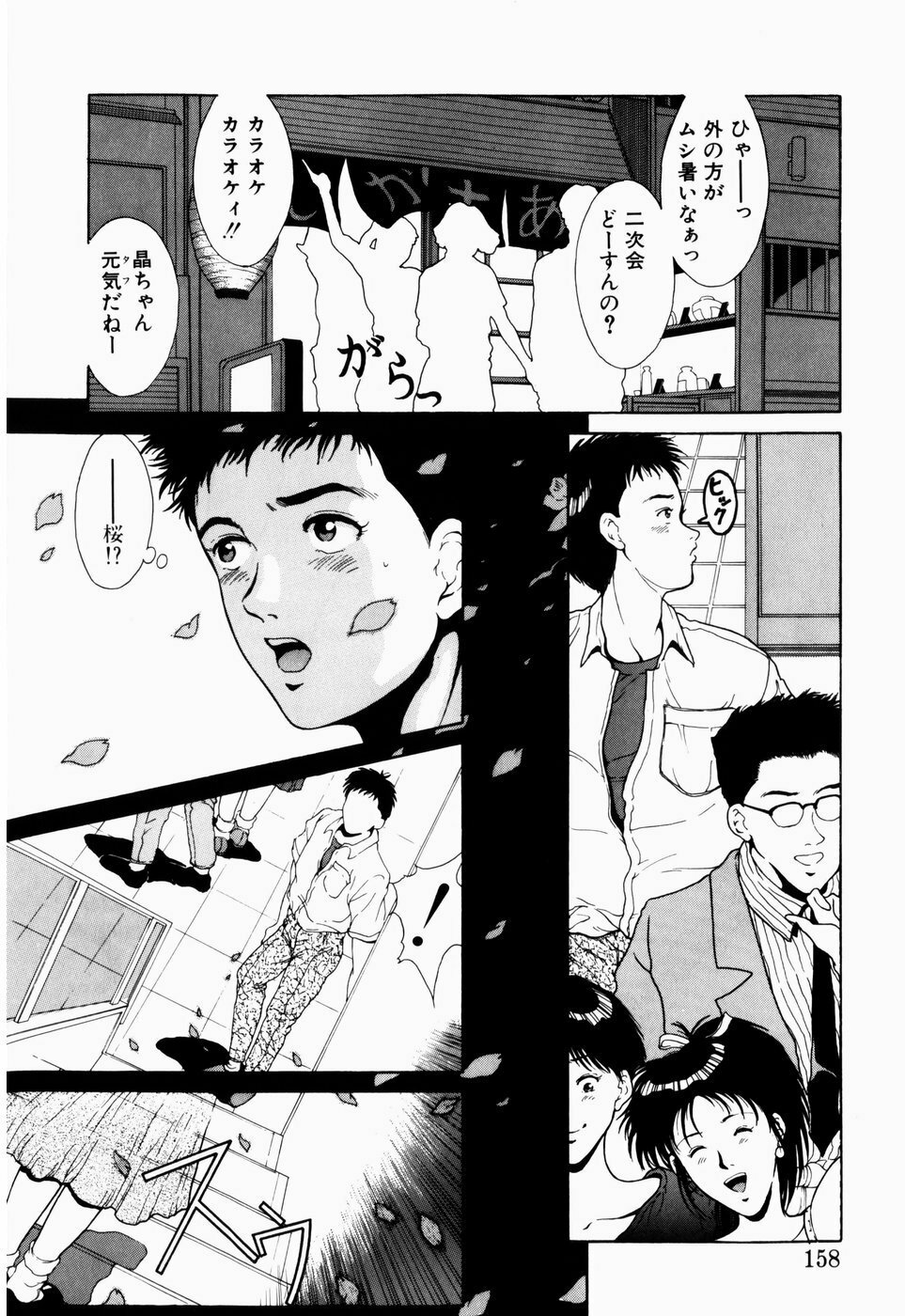 [Kinoshita Rei] Koi no Refrain page 152 full