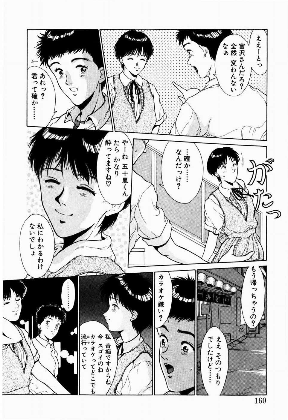 [Kinoshita Rei] Koi no Refrain page 154 full