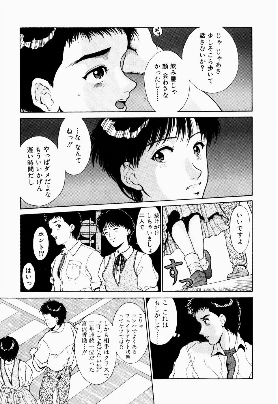 [Kinoshita Rei] Koi no Refrain page 155 full