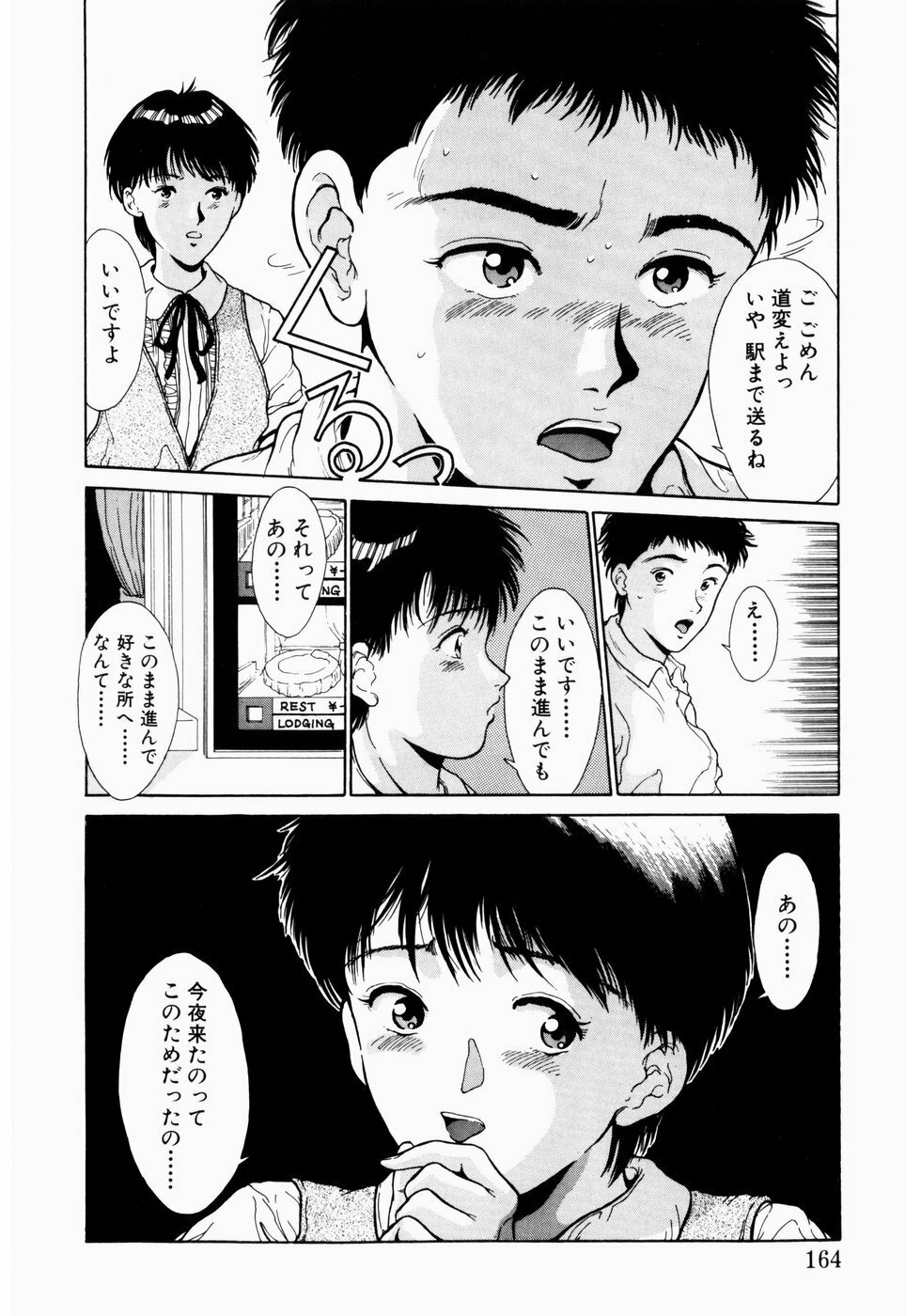 [Kinoshita Rei] Koi no Refrain page 158 full