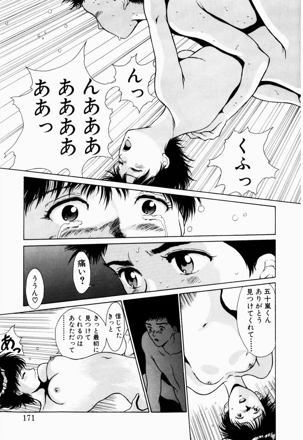 [Kinoshita Rei] Koi no Refrain page 165 full