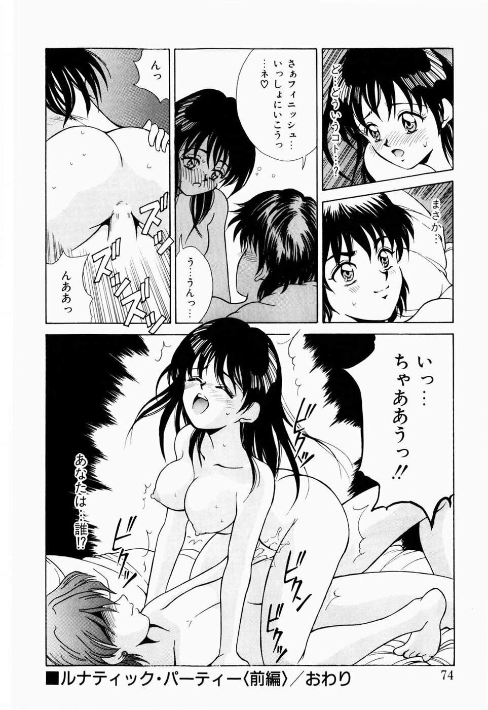 [Kinoshita Rei] Koi no Refrain page 72 full