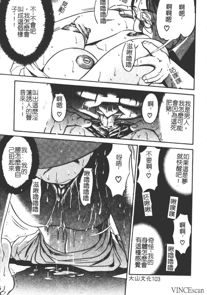 [DISTANCE] Michael Keikaku ~Kyou kara Boku wa Onnanoko~ [Chinese] page 104 full