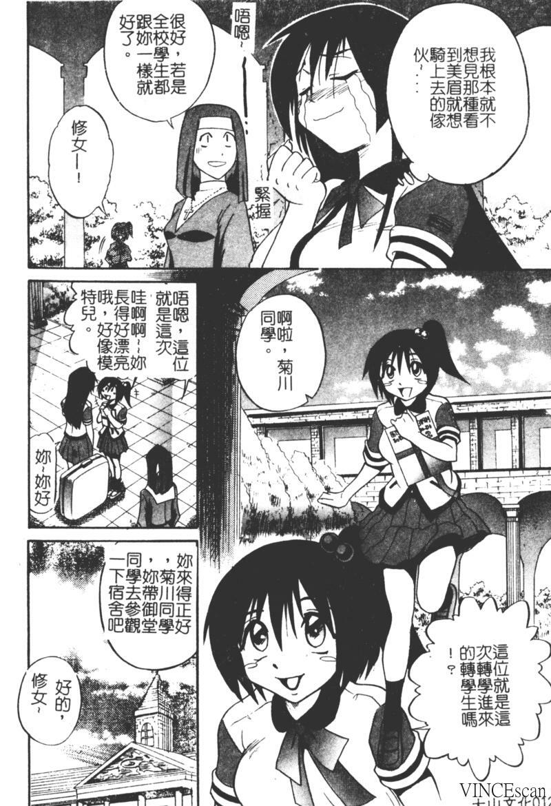 [DISTANCE] Michael Keikaku ~Kyou kara Boku wa Onnanoko~ [Chinese] page 13 full