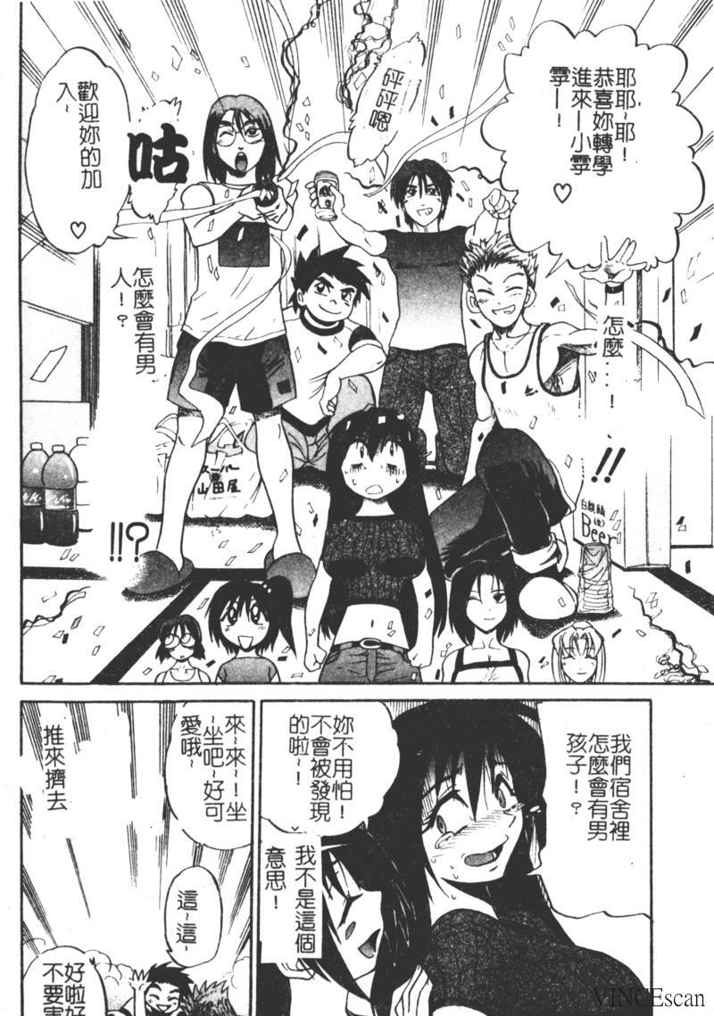 [DISTANCE] Michael Keikaku ~Kyou kara Boku wa Onnanoko~ [Chinese] page 17 full