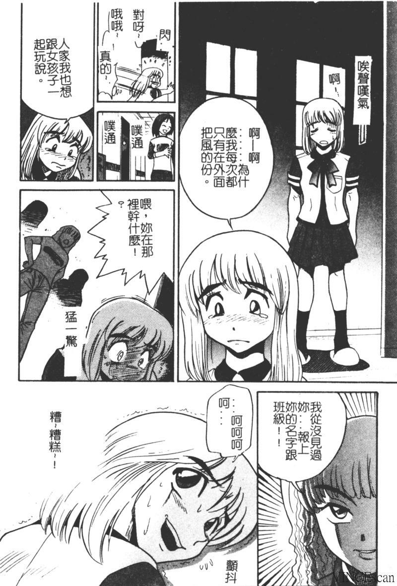 [DISTANCE] Michael Keikaku ~Kyou kara Boku wa Onnanoko~ [Chinese] page 19 full