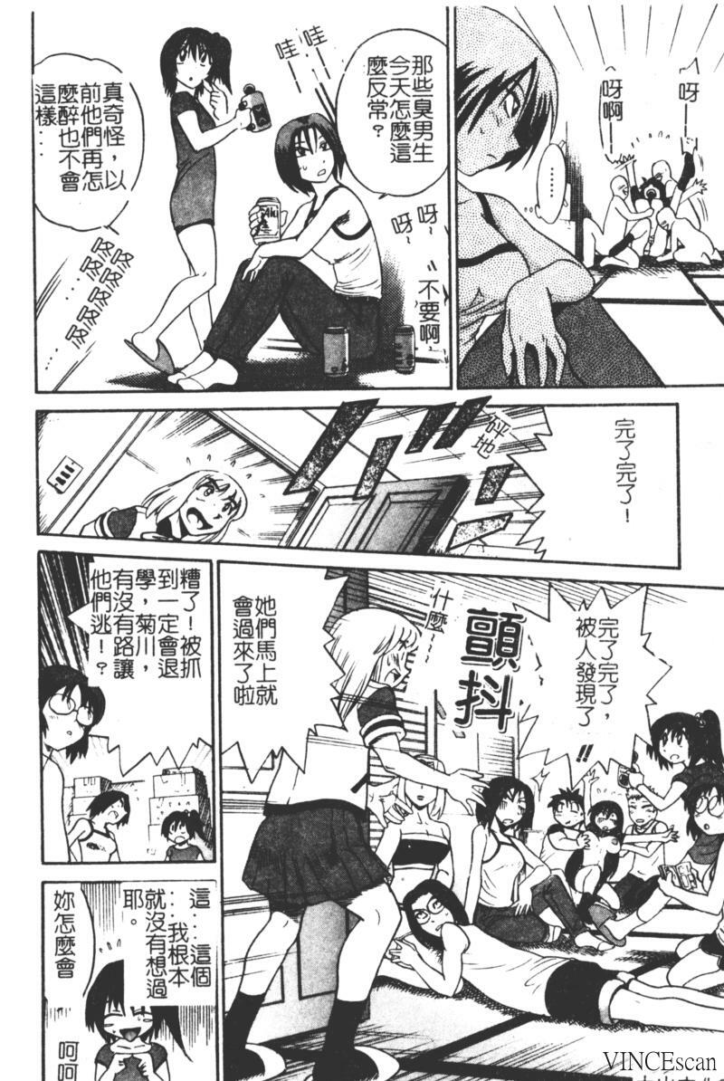 [DISTANCE] Michael Keikaku ~Kyou kara Boku wa Onnanoko~ [Chinese] page 21 full