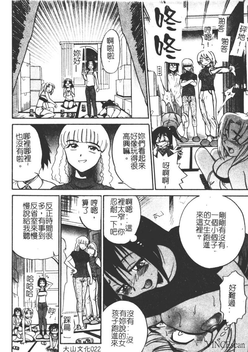 [DISTANCE] Michael Keikaku ~Kyou kara Boku wa Onnanoko~ [Chinese] page 23 full
