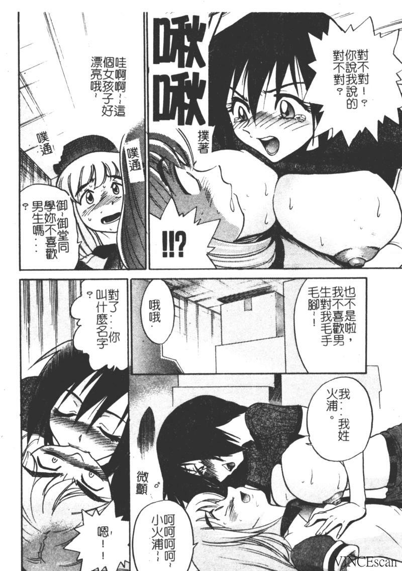 [DISTANCE] Michael Keikaku ~Kyou kara Boku wa Onnanoko~ [Chinese] page 25 full