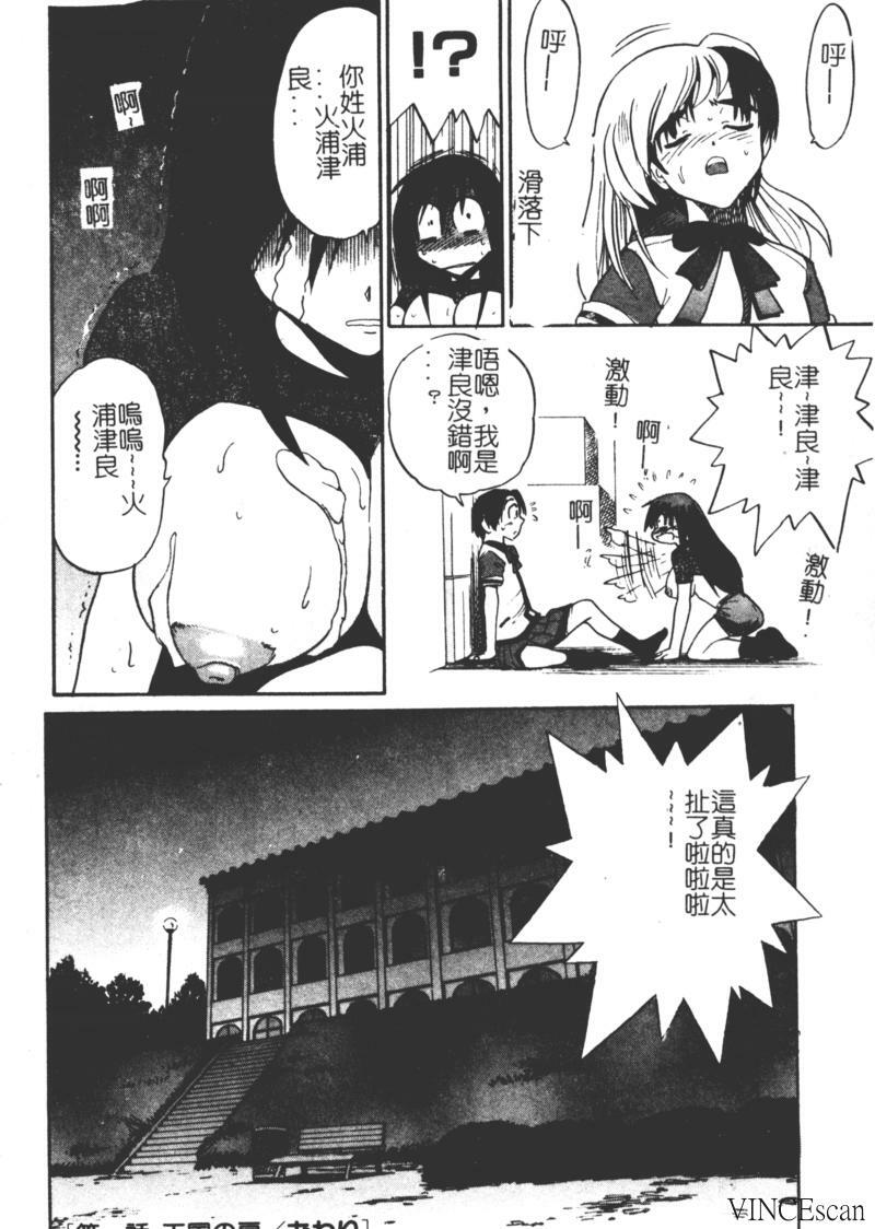 [DISTANCE] Michael Keikaku ~Kyou kara Boku wa Onnanoko~ [Chinese] page 39 full