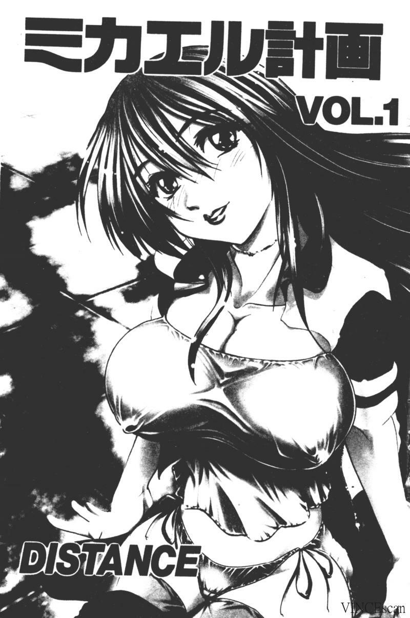 [DISTANCE] Michael Keikaku ~Kyou kara Boku wa Onnanoko~ [Chinese] page 4 full