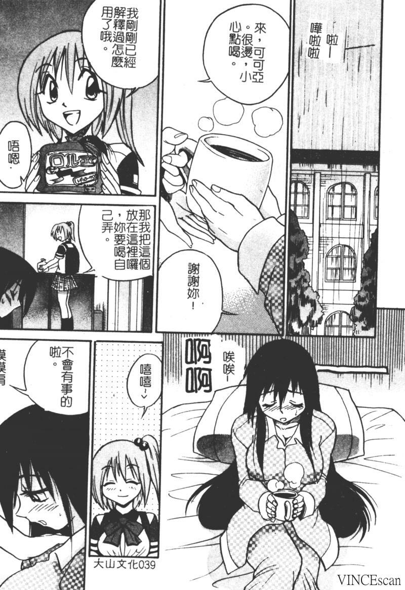 [DISTANCE] Michael Keikaku ~Kyou kara Boku wa Onnanoko~ [Chinese] page 40 full