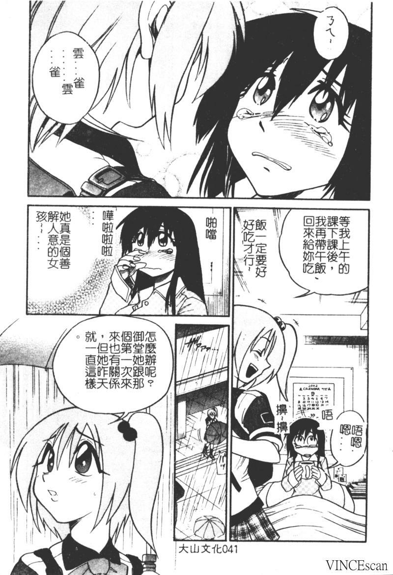 [DISTANCE] Michael Keikaku ~Kyou kara Boku wa Onnanoko~ [Chinese] page 42 full