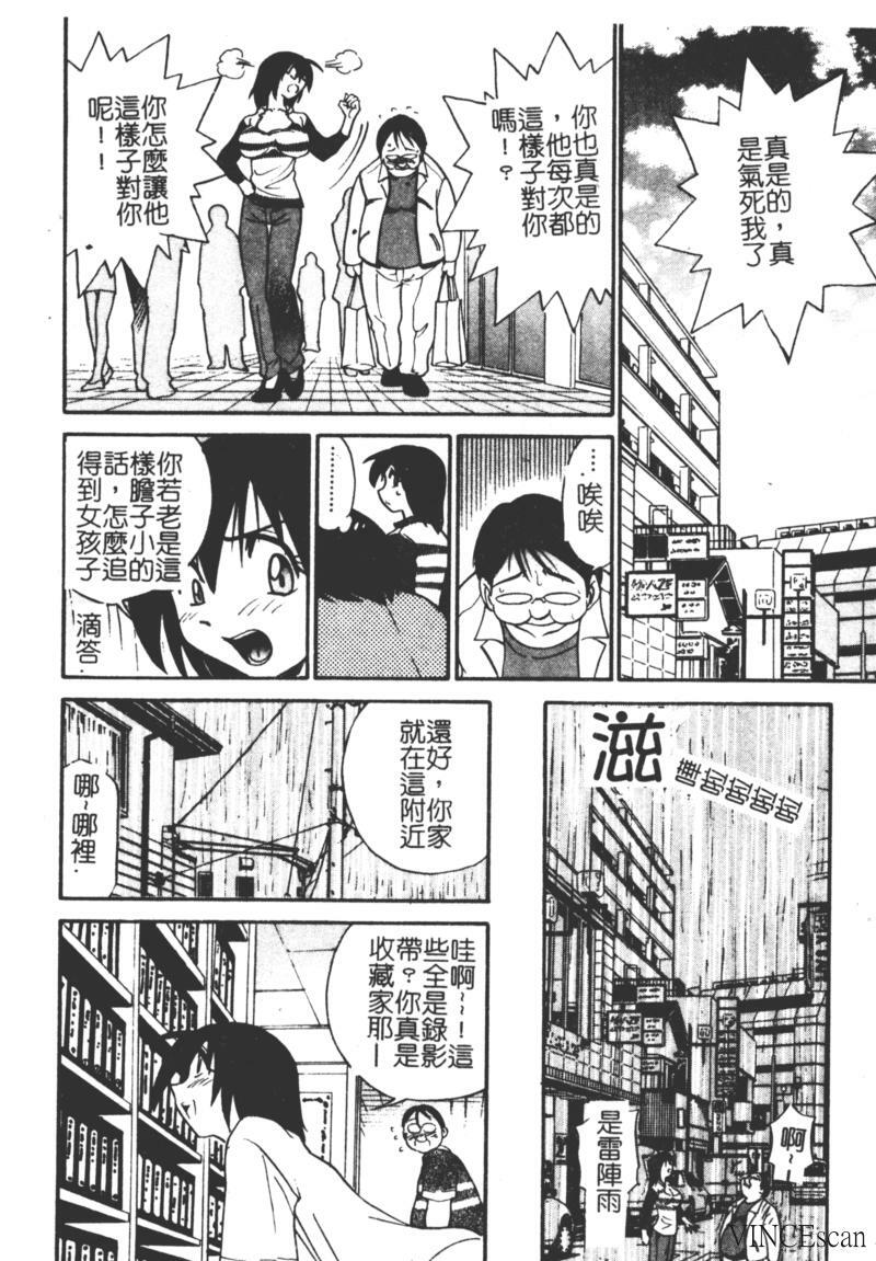 [DISTANCE] Michael Keikaku ~Kyou kara Boku wa Onnanoko~ [Chinese] page 89 full