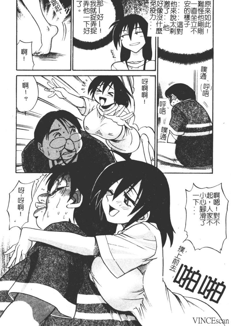 [DISTANCE] Michael Keikaku ~Kyou kara Boku wa Onnanoko~ [Chinese] page 91 full
