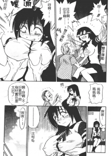 [DISTANCE] Michael Keikaku ~Kyou kara Boku wa Onnanoko~ [Chinese] - page 10