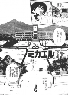 [DISTANCE] Michael Keikaku ~Kyou kara Boku wa Onnanoko~ [Chinese] - page 11