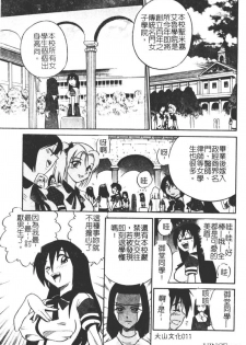 [DISTANCE] Michael Keikaku ~Kyou kara Boku wa Onnanoko~ [Chinese] - page 12