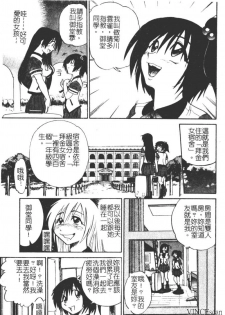 [DISTANCE] Michael Keikaku ~Kyou kara Boku wa Onnanoko~ [Chinese] - page 14