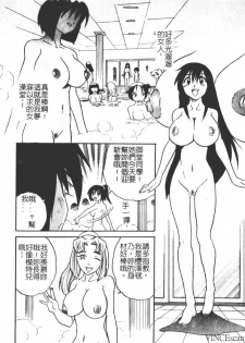 [DISTANCE] Michael Keikaku ~Kyou kara Boku wa Onnanoko~ [Chinese] - page 15