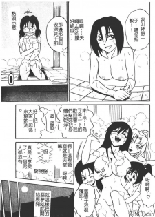 [DISTANCE] Michael Keikaku ~Kyou kara Boku wa Onnanoko~ [Chinese] - page 16