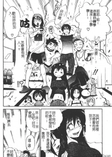 [DISTANCE] Michael Keikaku ~Kyou kara Boku wa Onnanoko~ [Chinese] - page 17