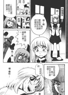 [DISTANCE] Michael Keikaku ~Kyou kara Boku wa Onnanoko~ [Chinese] - page 19