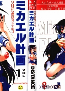 [DISTANCE] Michael Keikaku ~Kyou kara Boku wa Onnanoko~ [Chinese]