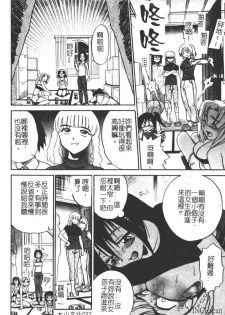 [DISTANCE] Michael Keikaku ~Kyou kara Boku wa Onnanoko~ [Chinese] - page 23