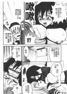 [DISTANCE] Michael Keikaku ~Kyou kara Boku wa Onnanoko~ [Chinese] - page 25