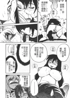 [DISTANCE] Michael Keikaku ~Kyou kara Boku wa Onnanoko~ [Chinese] - page 26