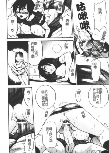 [DISTANCE] Michael Keikaku ~Kyou kara Boku wa Onnanoko~ [Chinese] - page 33