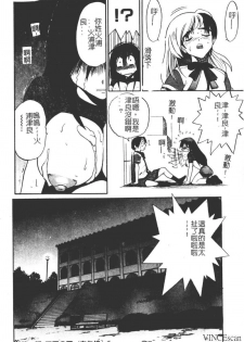 [DISTANCE] Michael Keikaku ~Kyou kara Boku wa Onnanoko~ [Chinese] - page 39
