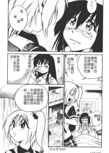 [DISTANCE] Michael Keikaku ~Kyou kara Boku wa Onnanoko~ [Chinese] - page 42