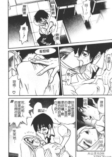[DISTANCE] Michael Keikaku ~Kyou kara Boku wa Onnanoko~ [Chinese] - page 45