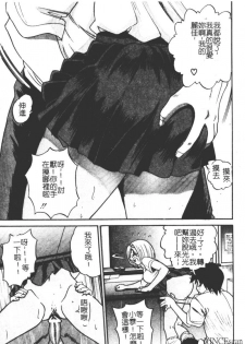 [DISTANCE] Michael Keikaku ~Kyou kara Boku wa Onnanoko~ [Chinese] - page 46