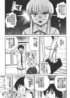 [DISTANCE] Michael Keikaku ~Kyou kara Boku wa Onnanoko~ [Chinese] - page 50