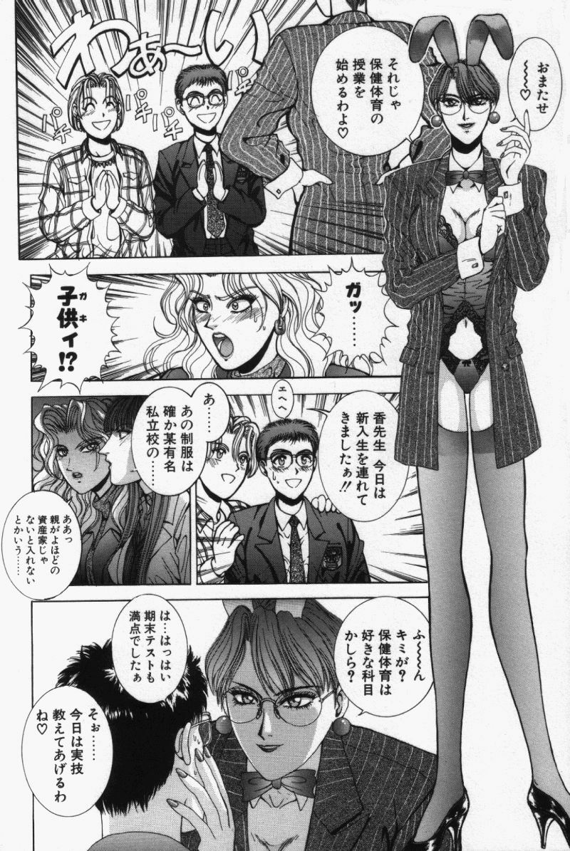 [Kusahara Kuuki] Oh! My Bunny Request Ban page 70 full