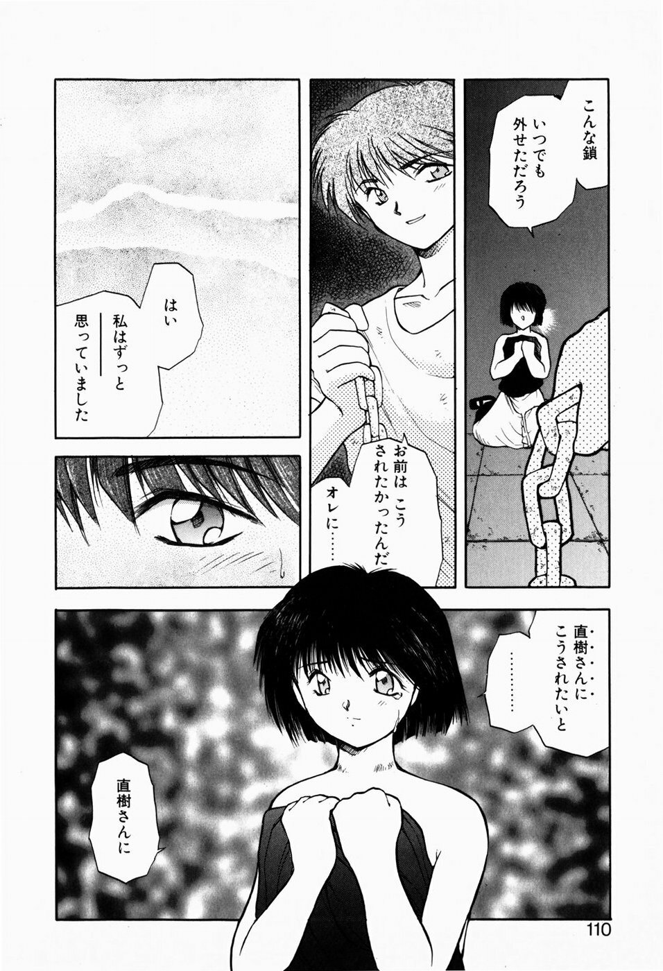 [Akiba Nagi] Ori no Naka kara page 108 full