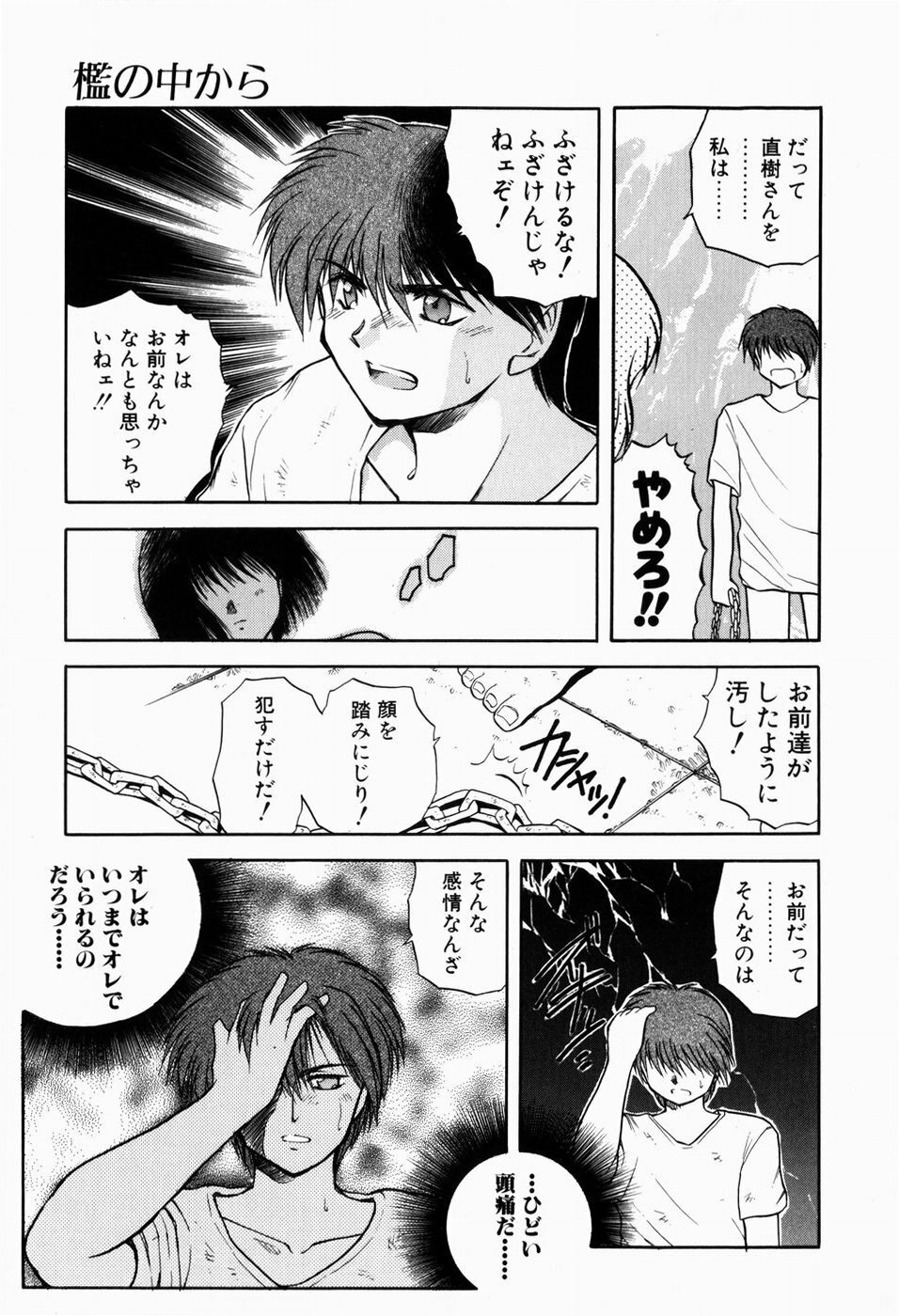 [Akiba Nagi] Ori no Naka kara page 109 full