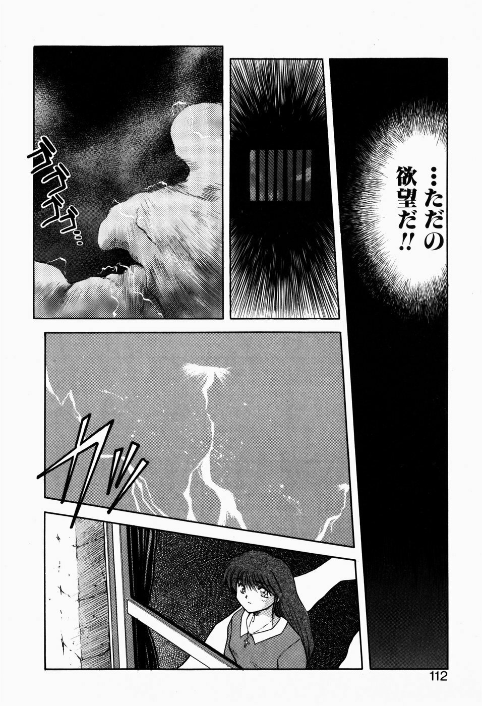 [Akiba Nagi] Ori no Naka kara page 110 full