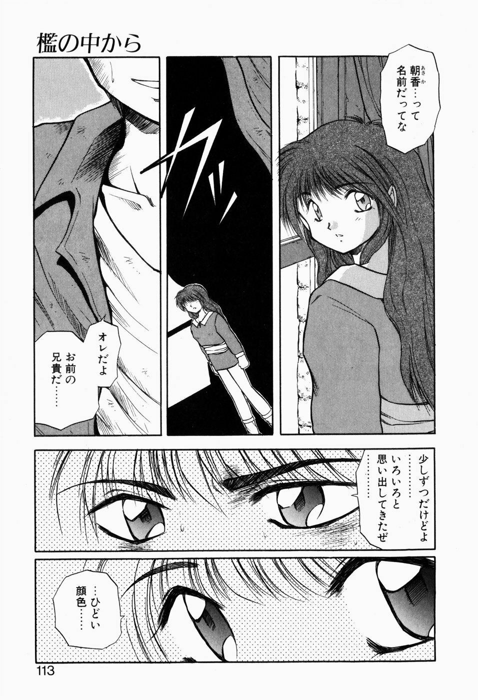 [Akiba Nagi] Ori no Naka kara page 111 full
