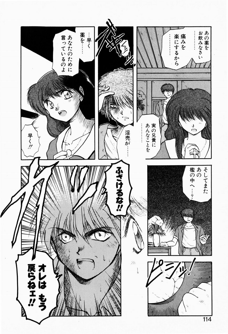 [Akiba Nagi] Ori no Naka kara page 112 full
