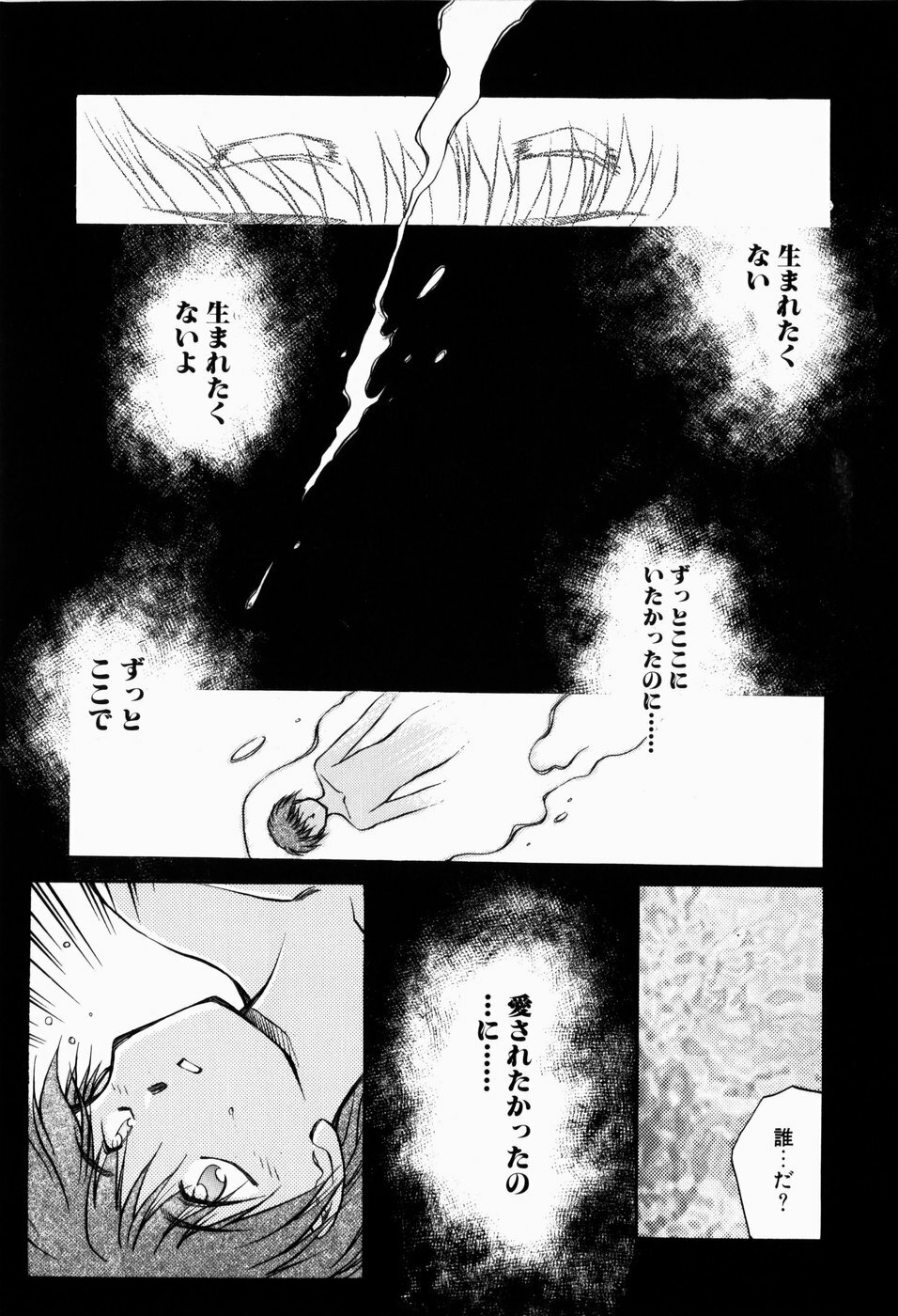 [Akiba Nagi] Ori no Naka kara page 117 full