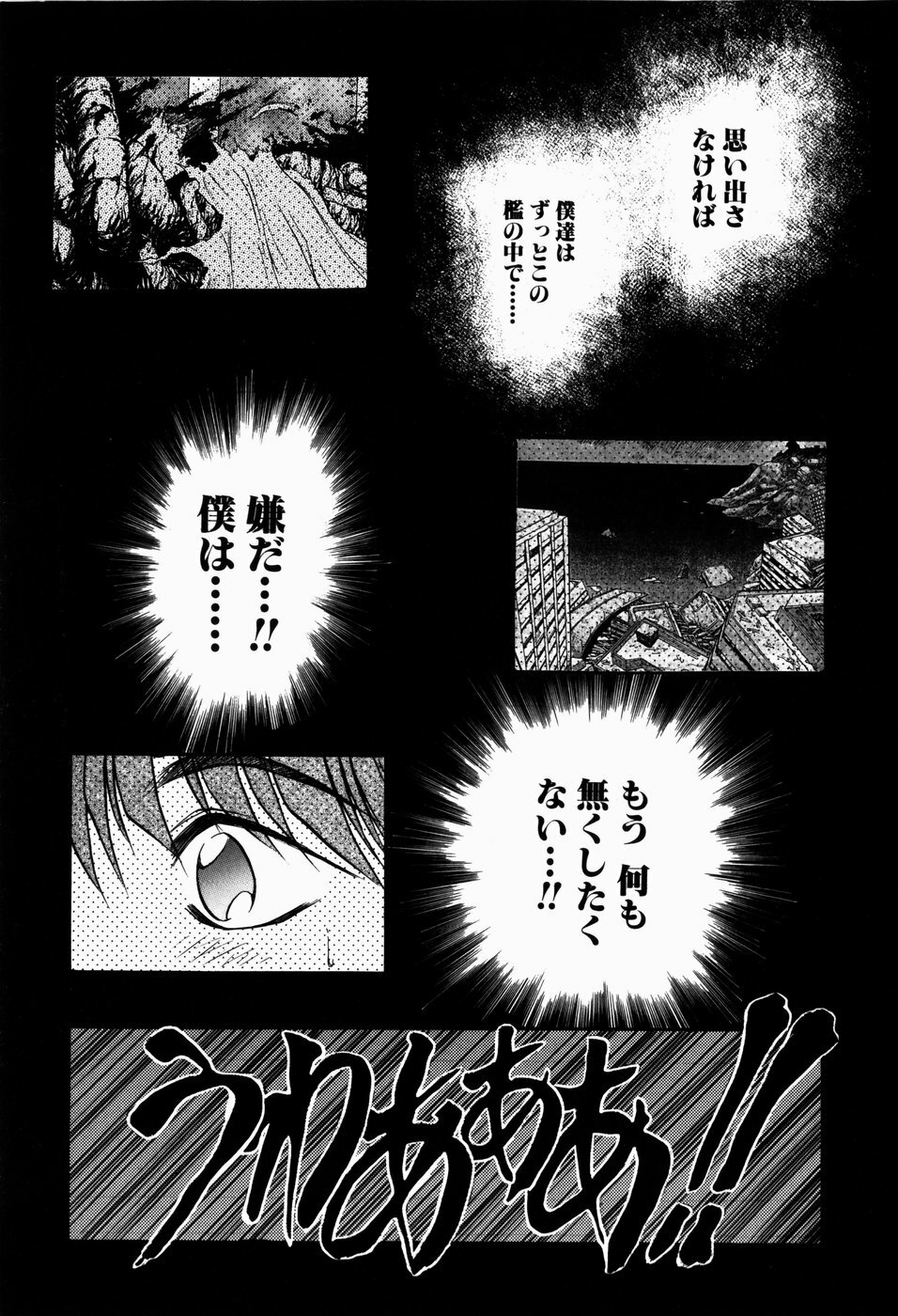 [Akiba Nagi] Ori no Naka kara page 119 full