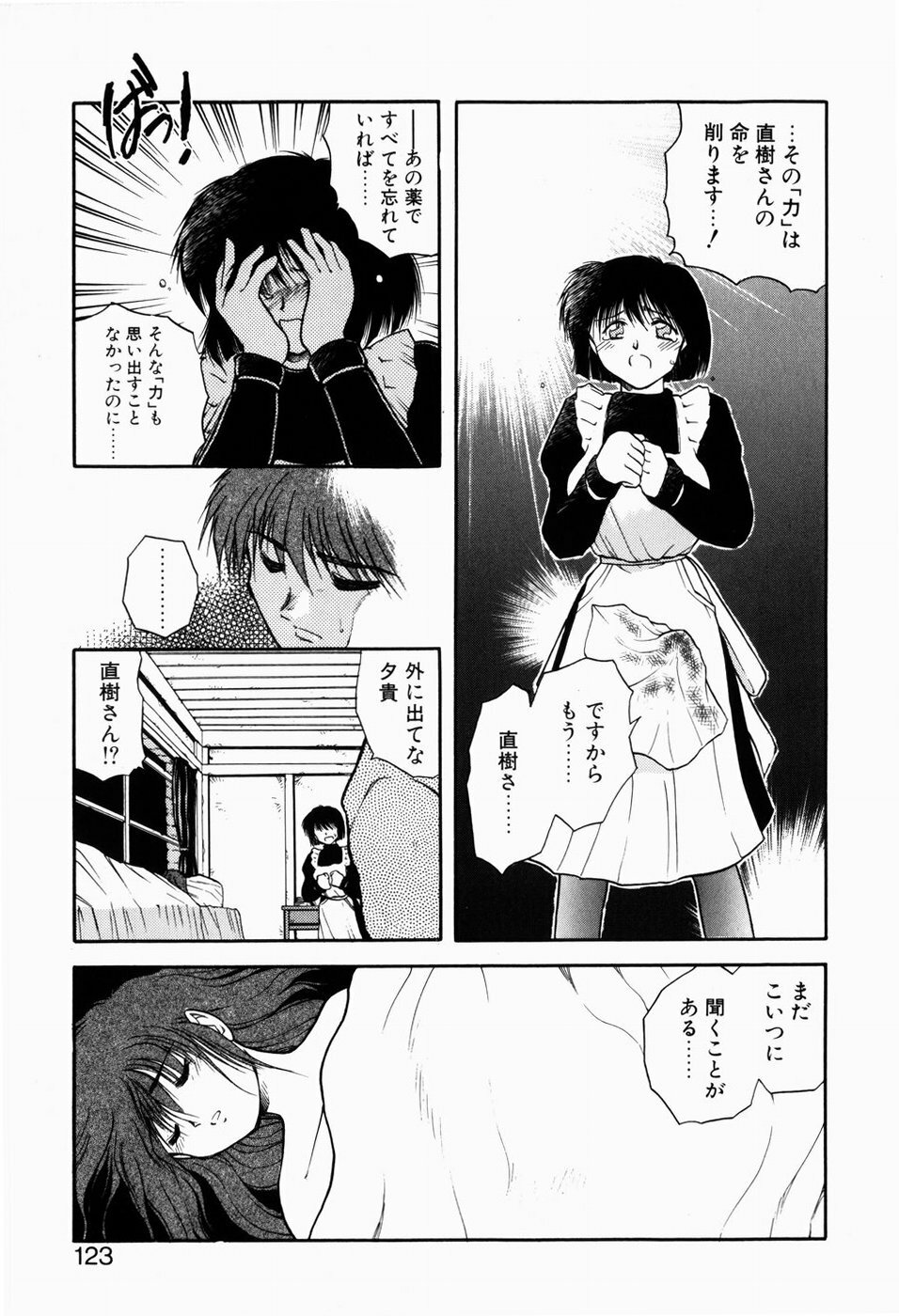 [Akiba Nagi] Ori no Naka kara page 121 full