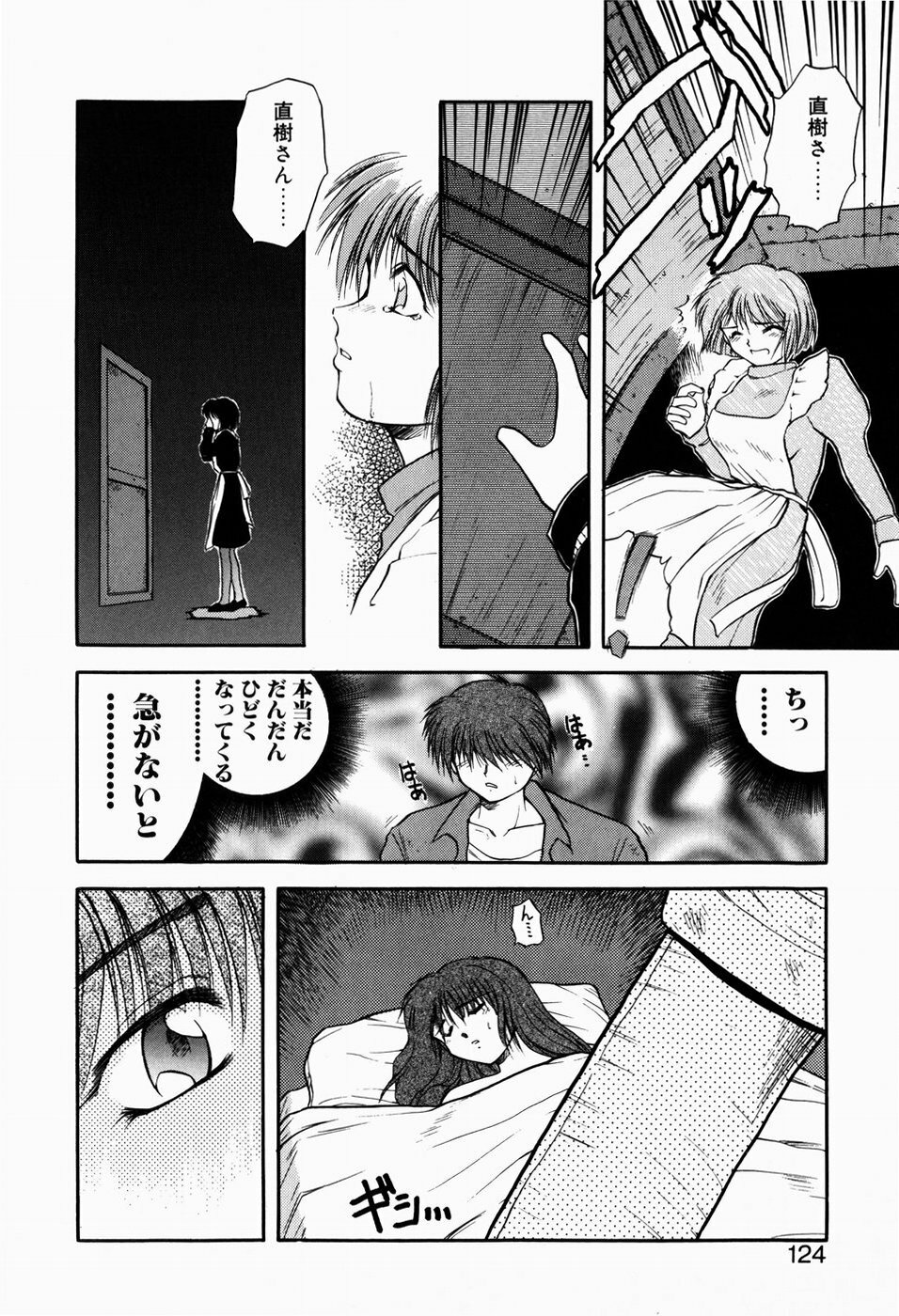 [Akiba Nagi] Ori no Naka kara page 122 full