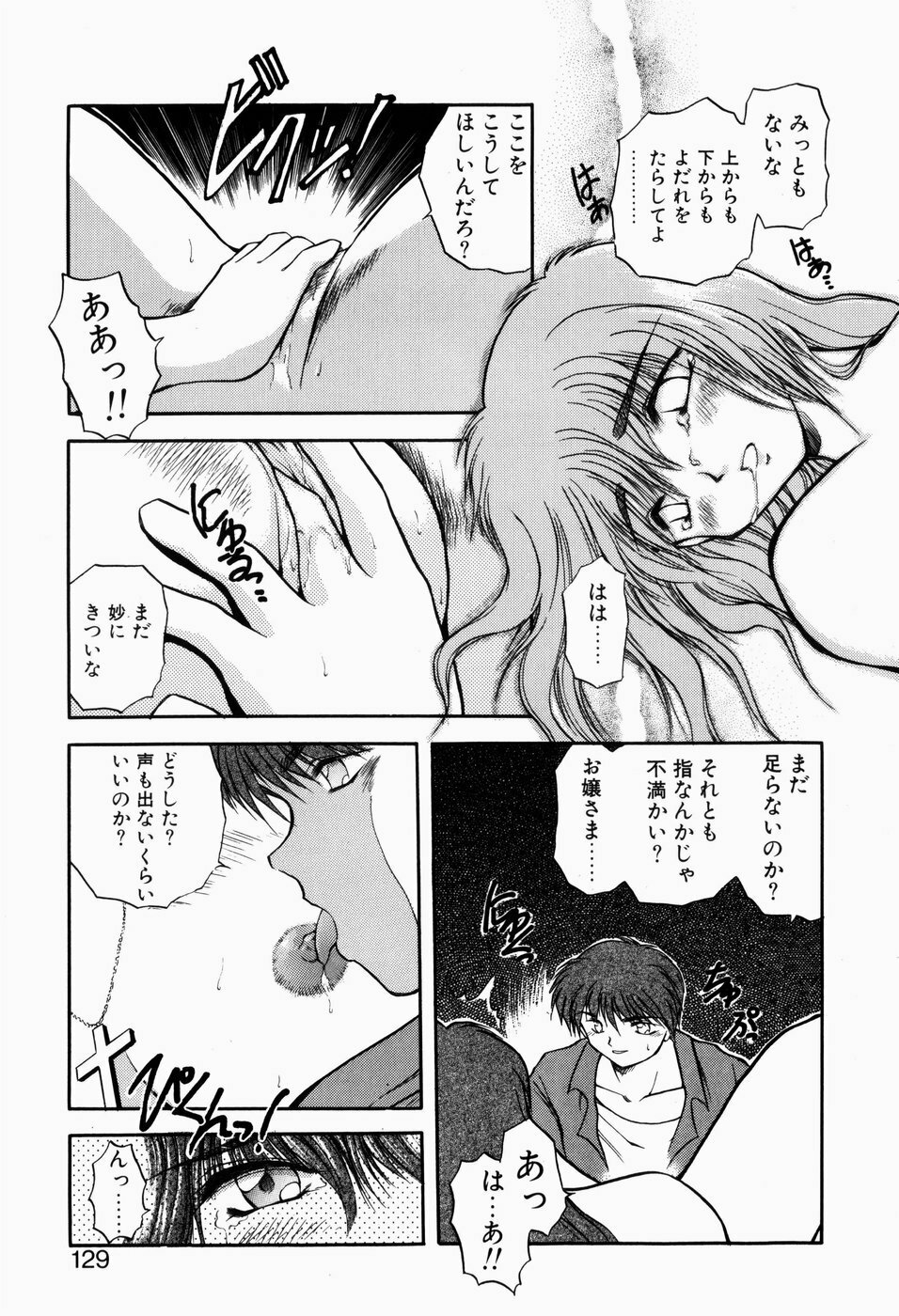 [Akiba Nagi] Ori no Naka kara page 127 full