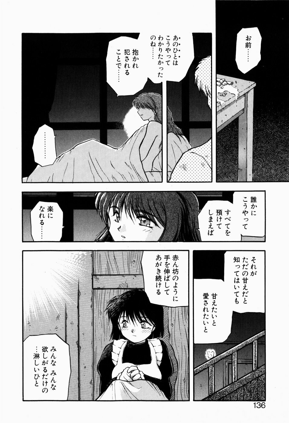 [Akiba Nagi] Ori no Naka kara page 134 full
