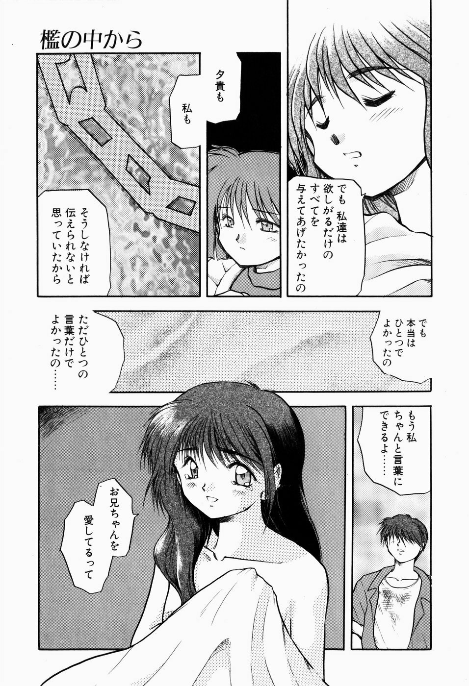 [Akiba Nagi] Ori no Naka kara page 135 full